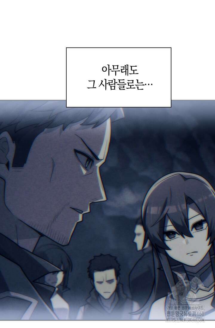 마왕 어플로 S급 헌터가 되었습니다 81화 37