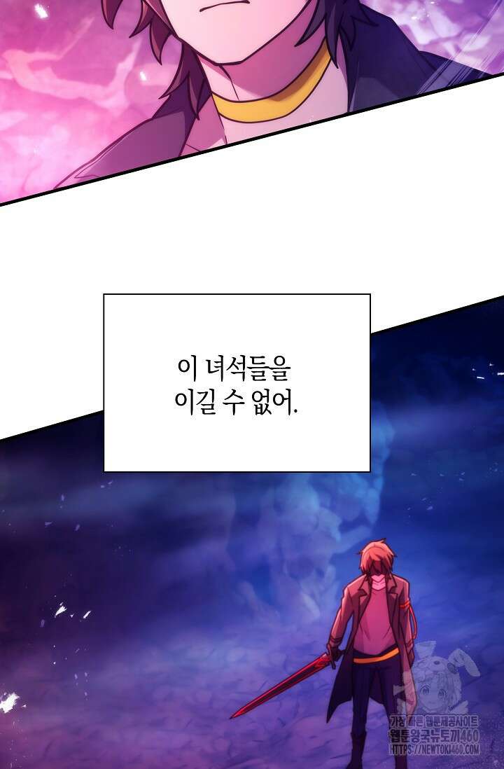 마왕 어플로 S급 헌터가 되었습니다 81화 39