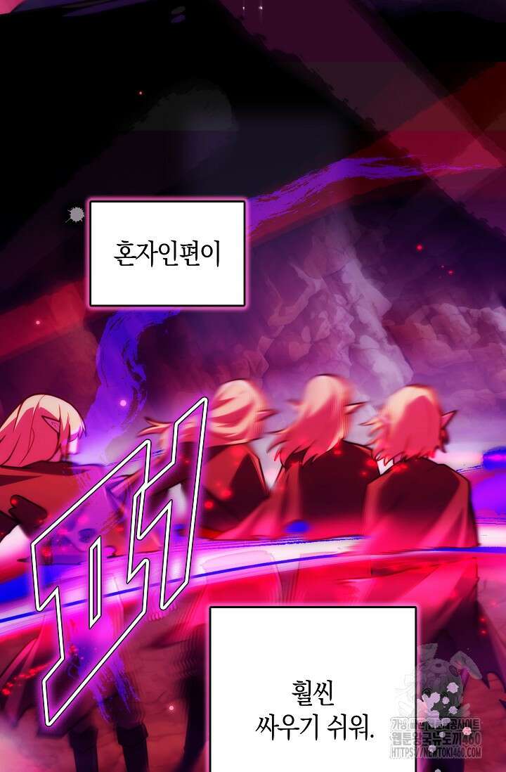 마왕 어플로 S급 헌터가 되었습니다 81화 46
