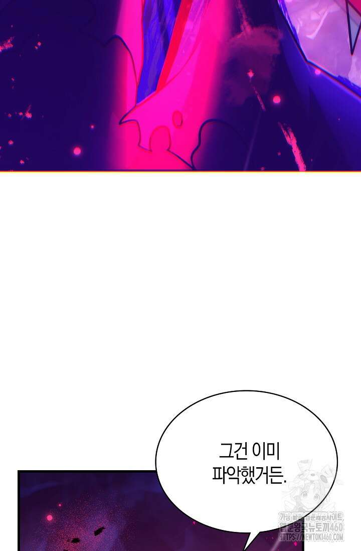 마왕 어플로 S급 헌터가 되었습니다 81화 55