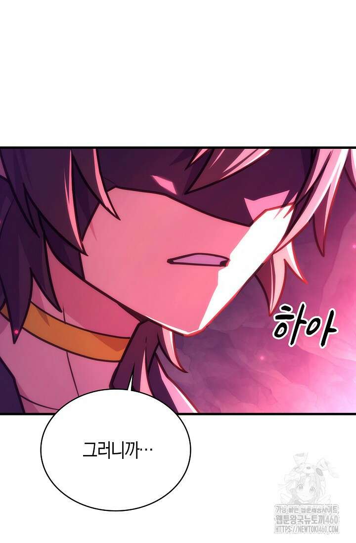 마왕 어플로 S급 헌터가 되었습니다 81화 61