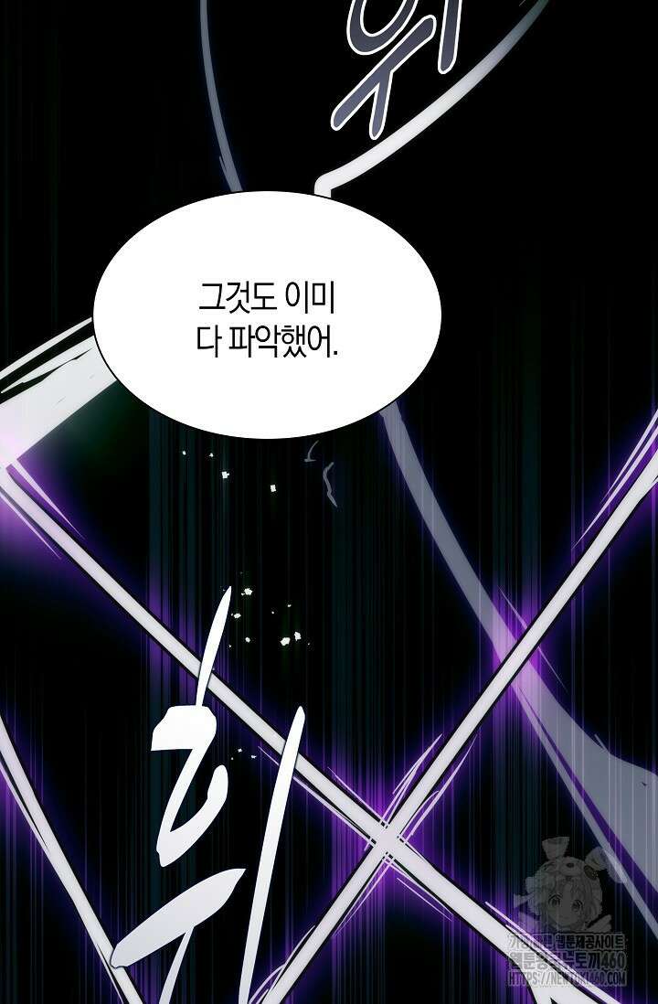 마왕 어플로 S급 헌터가 되었습니다 81화 64