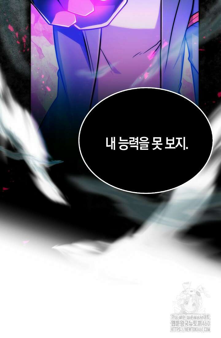 마왕 어플로 S급 헌터가 되었습니다 81화 70