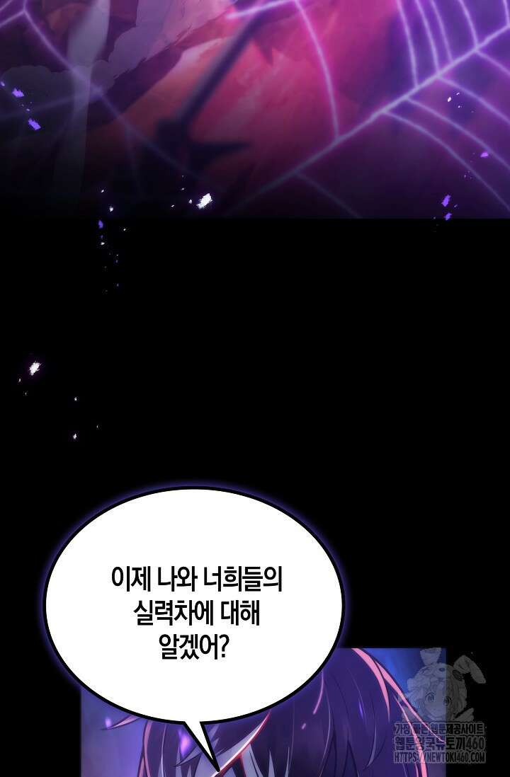 마왕 어플로 S급 헌터가 되었습니다 81화 74