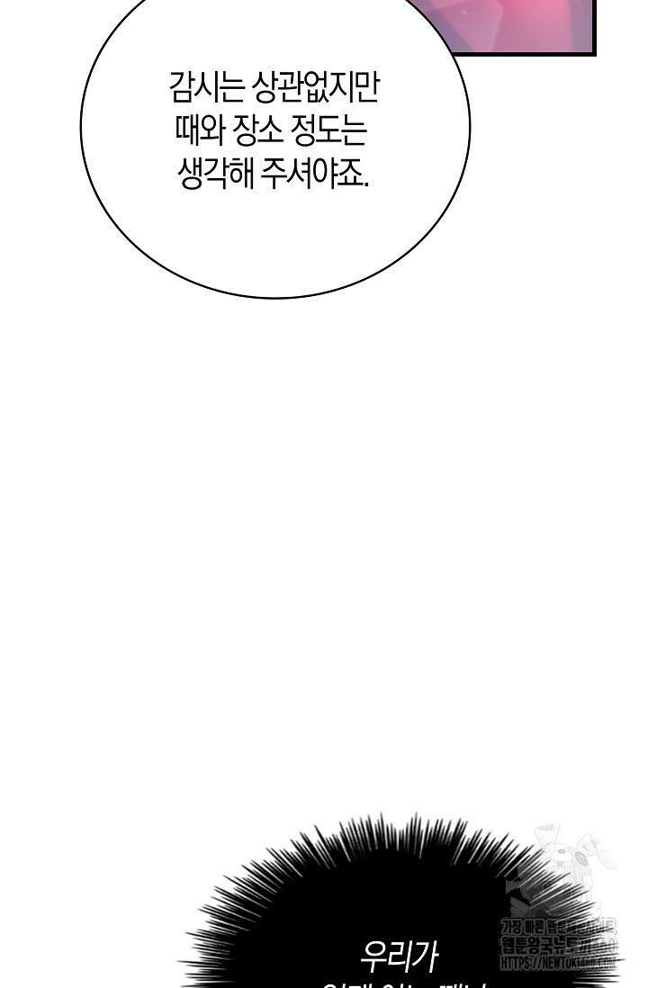 마왕 어플로 S급 헌터가 되었습니다 81화 89