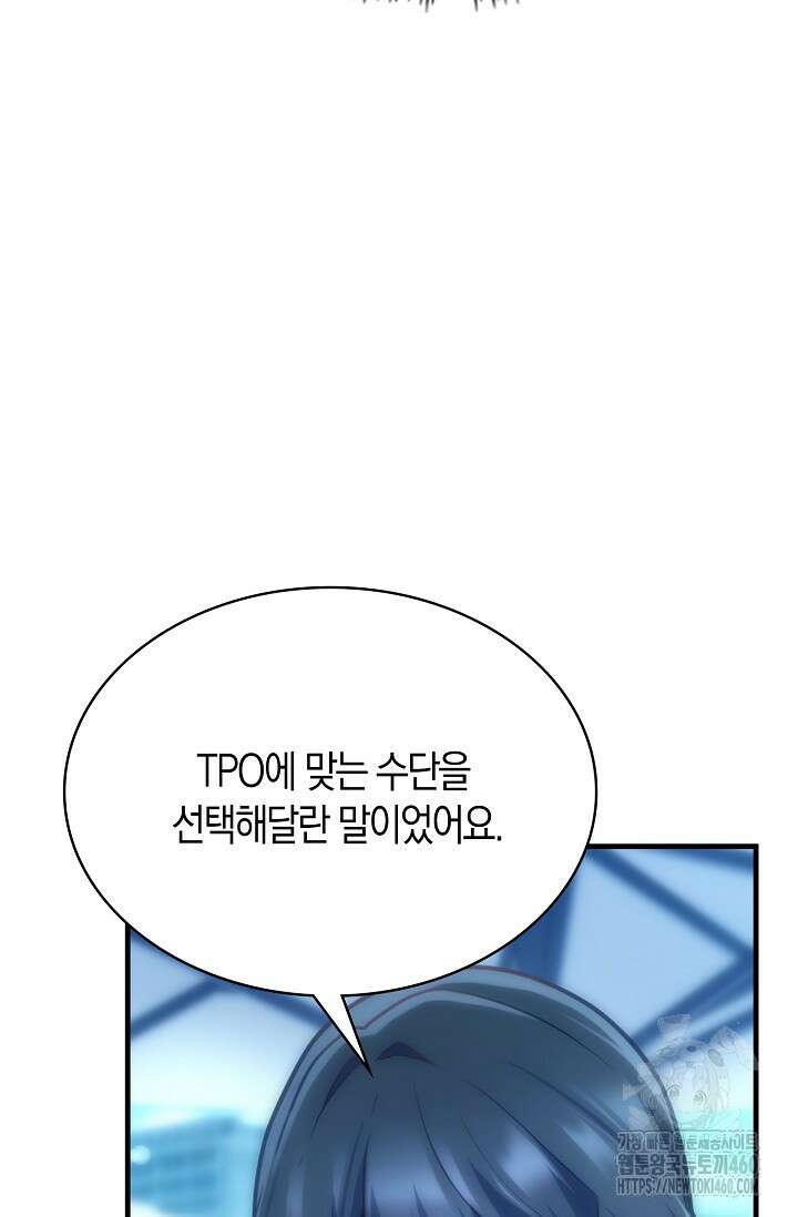마왕 어플로 S급 헌터가 되었습니다 81화 91