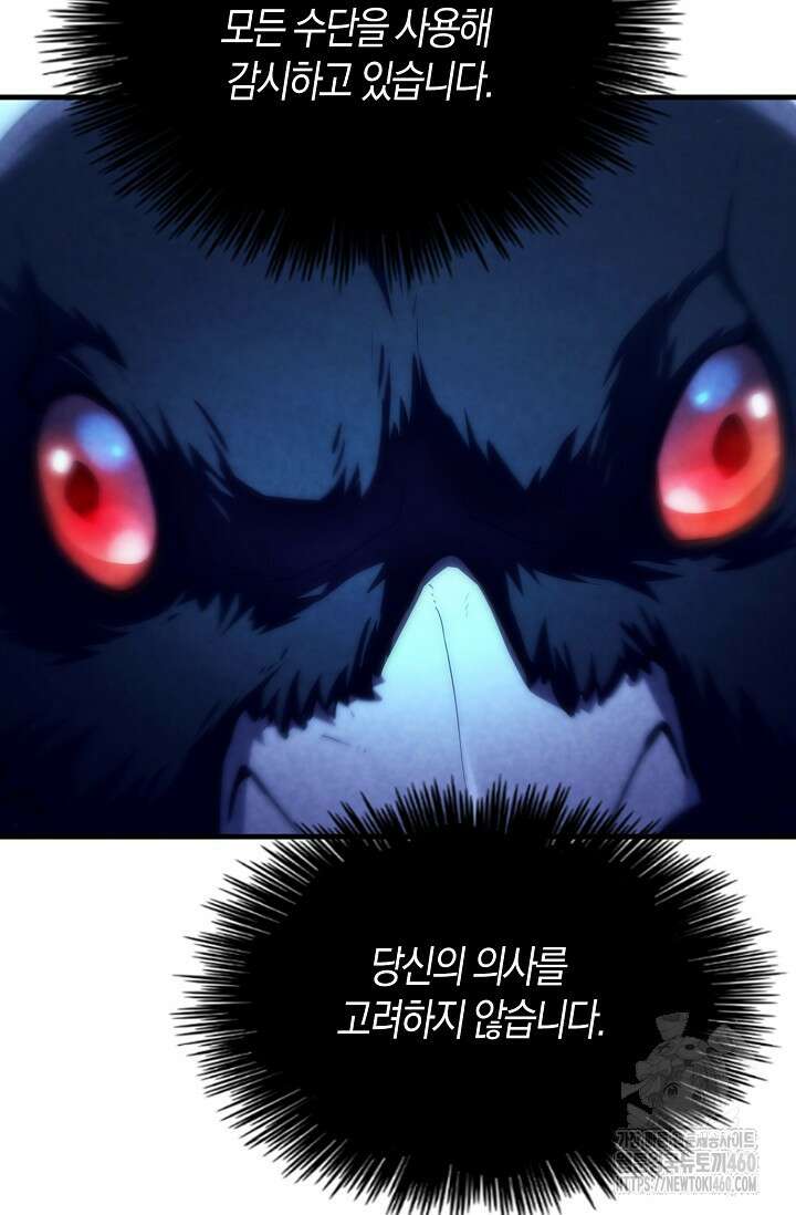 마왕 어플로 S급 헌터가 되었습니다 81화 93