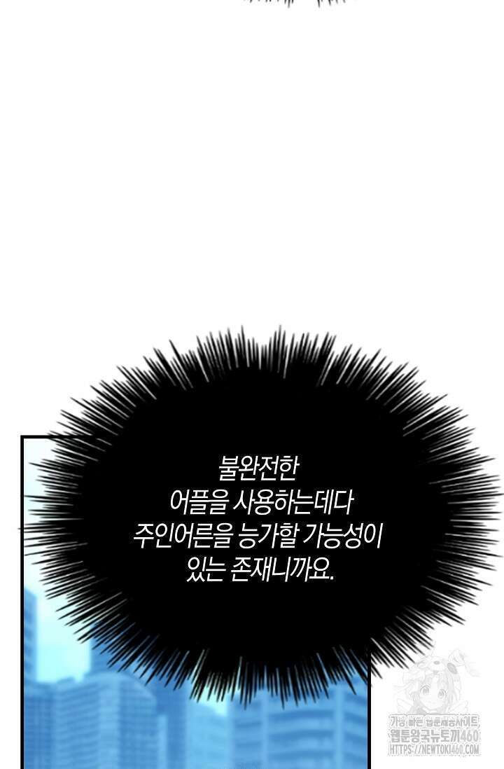 마왕 어플로 S급 헌터가 되었습니다 81화 94