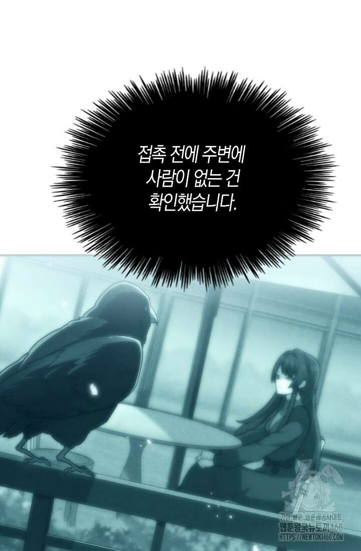 마왕 어플로 S급 헌터가 되었습니다 81화 96