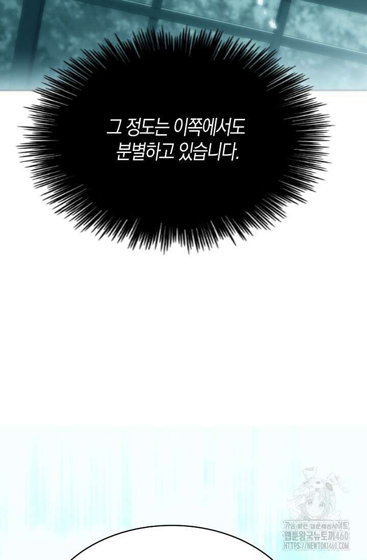 마왕 어플로 S급 헌터가 되었습니다 81화 97
