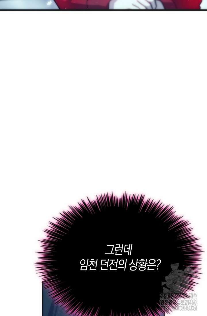 마왕 어플로 S급 헌터가 되었습니다 81화 99