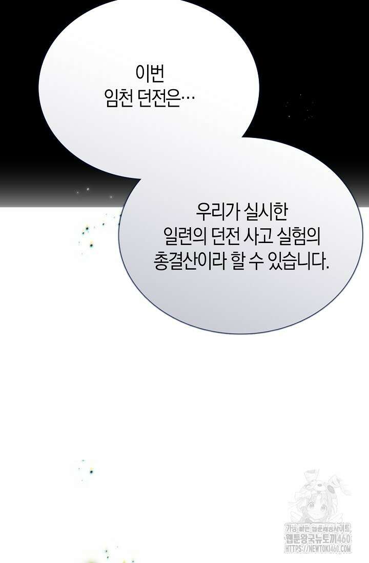 마왕 어플로 S급 헌터가 되었습니다 81화 101