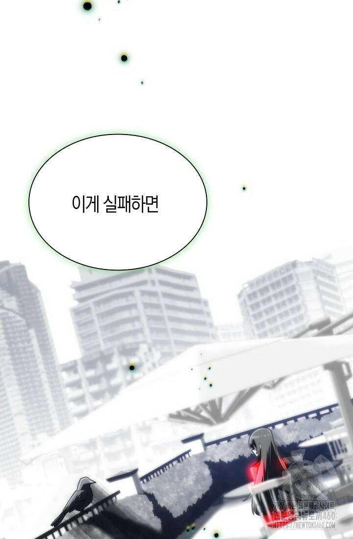 마왕 어플로 S급 헌터가 되었습니다 81화 102