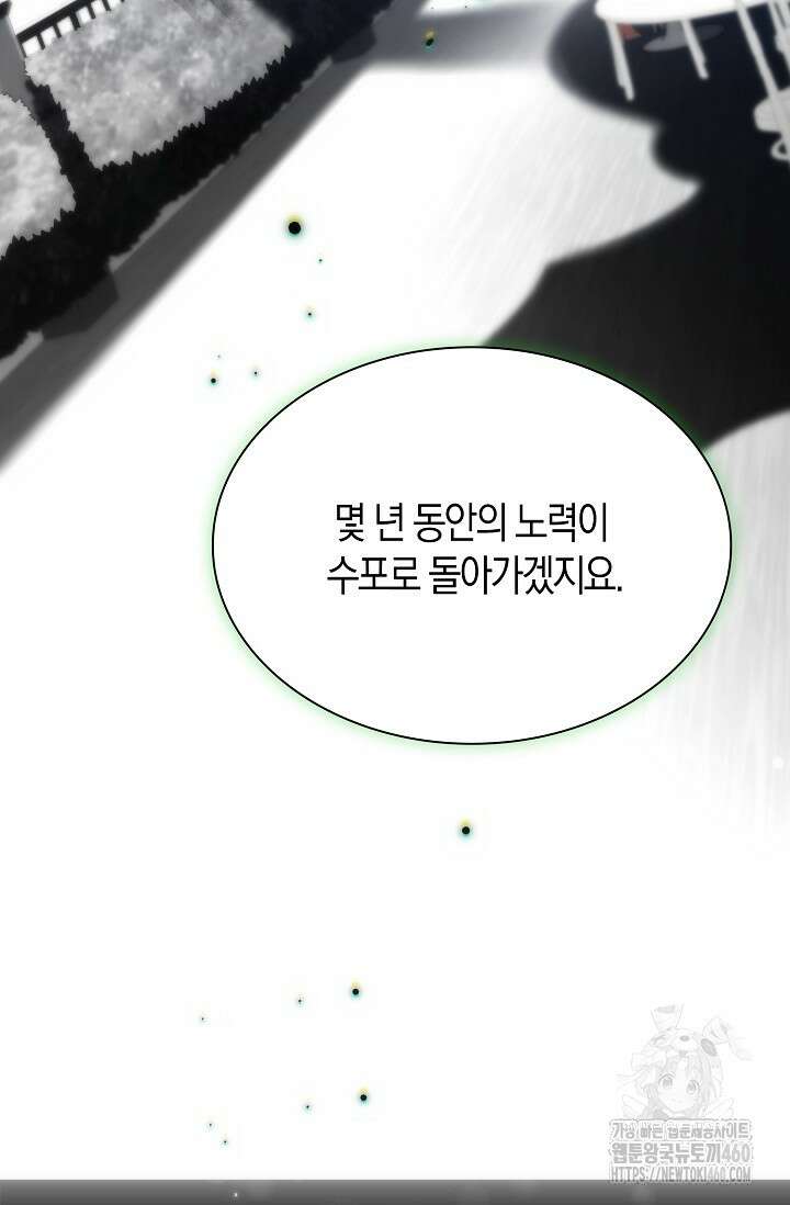 마왕 어플로 S급 헌터가 되었습니다 81화 103