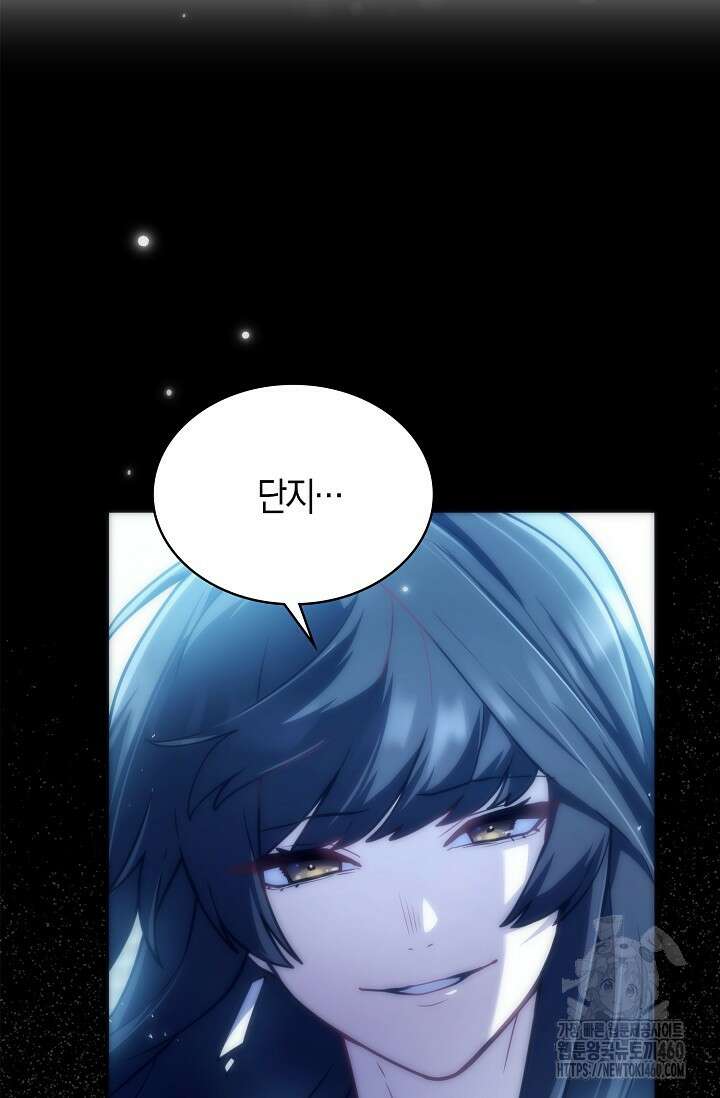 마왕 어플로 S급 헌터가 되었습니다 81화 104