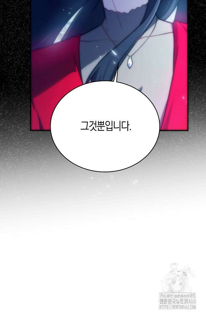 마왕 어플로 S급 헌터가 되었습니다 81화 105