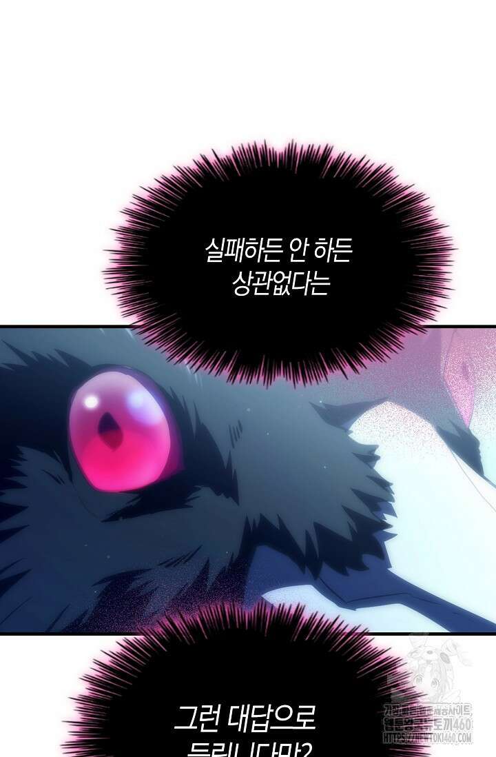 마왕 어플로 S급 헌터가 되었습니다 81화 106