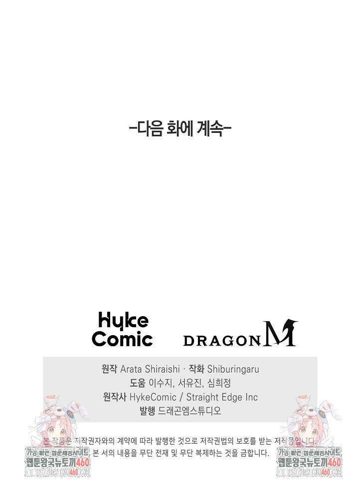 마왕 어플로 S급 헌터가 되었습니다 81화 108