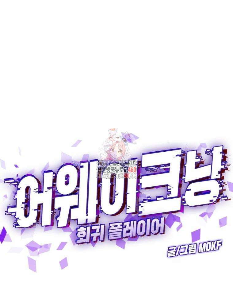 어웨이크닝: 회귀 플레이어 186화 1