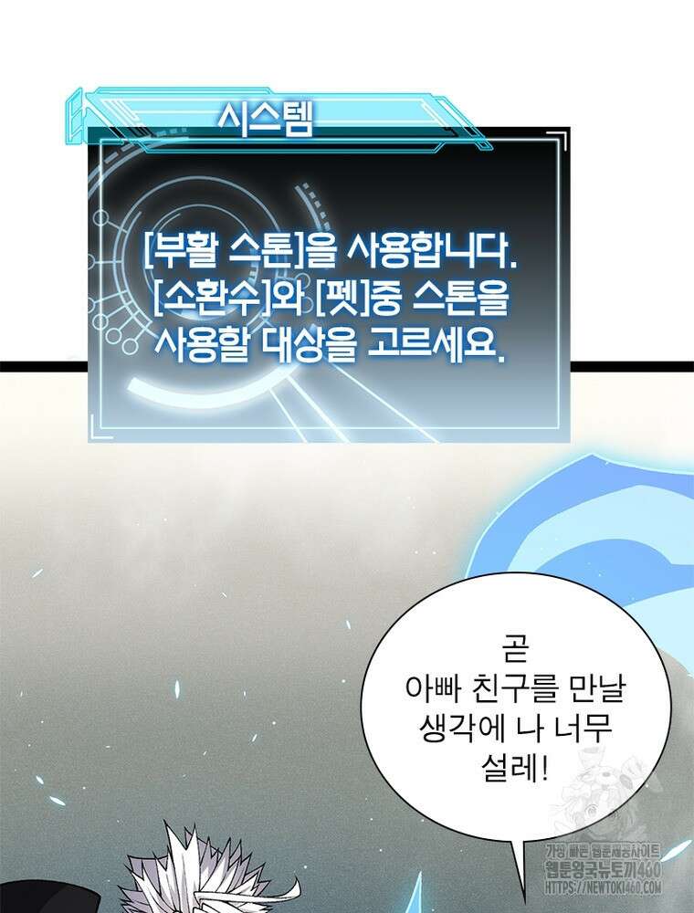 어웨이크닝: 회귀 플레이어 186화 9