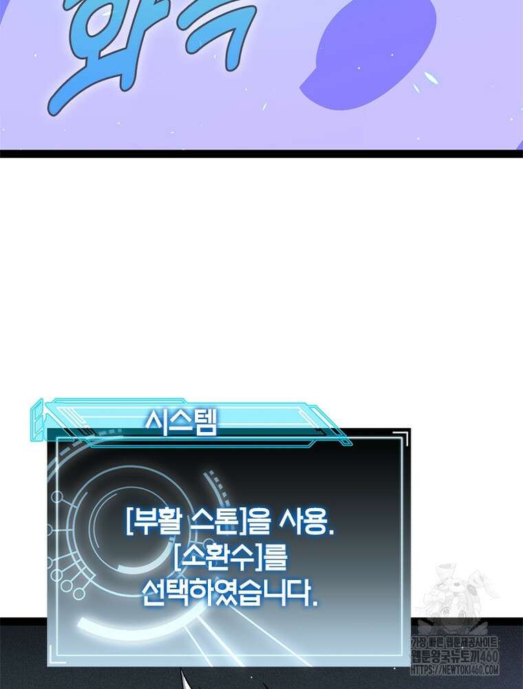 어웨이크닝: 회귀 플레이어 186화 11