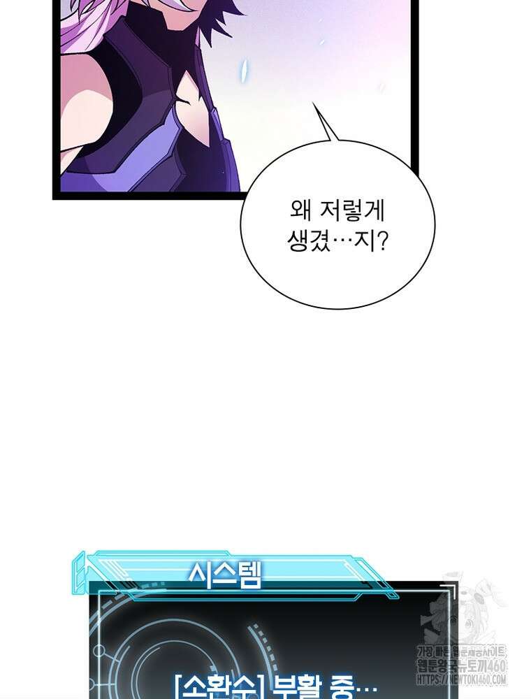 어웨이크닝: 회귀 플레이어 186화 16