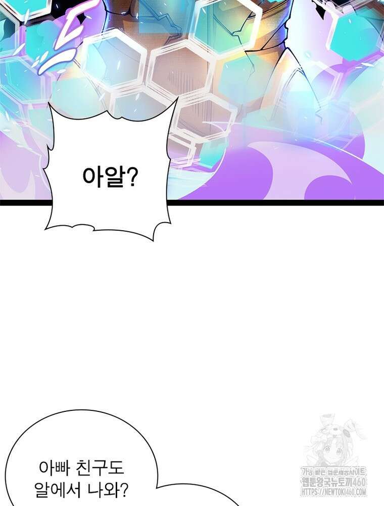 어웨이크닝: 회귀 플레이어 186화 18