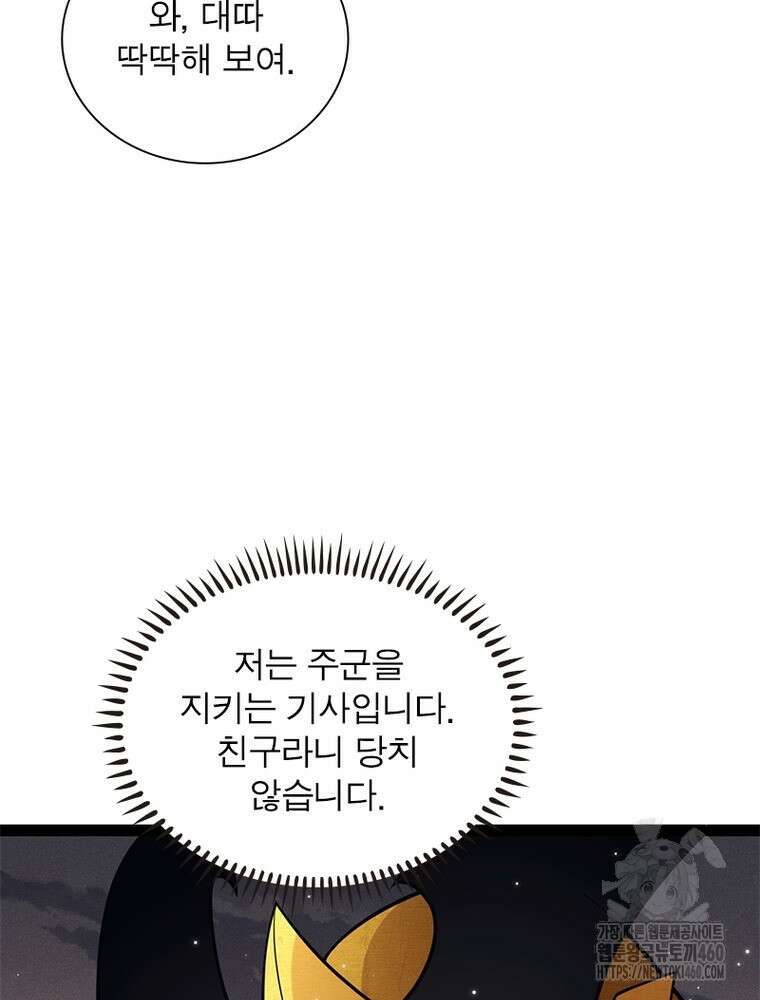 어웨이크닝: 회귀 플레이어 186화 33