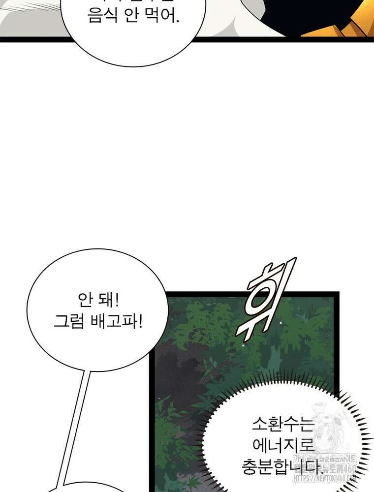 어웨이크닝: 회귀 플레이어 186화 41