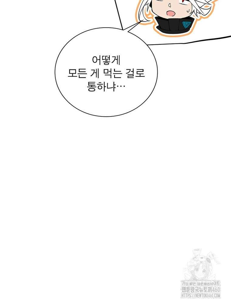 어웨이크닝: 회귀 플레이어 186화 43