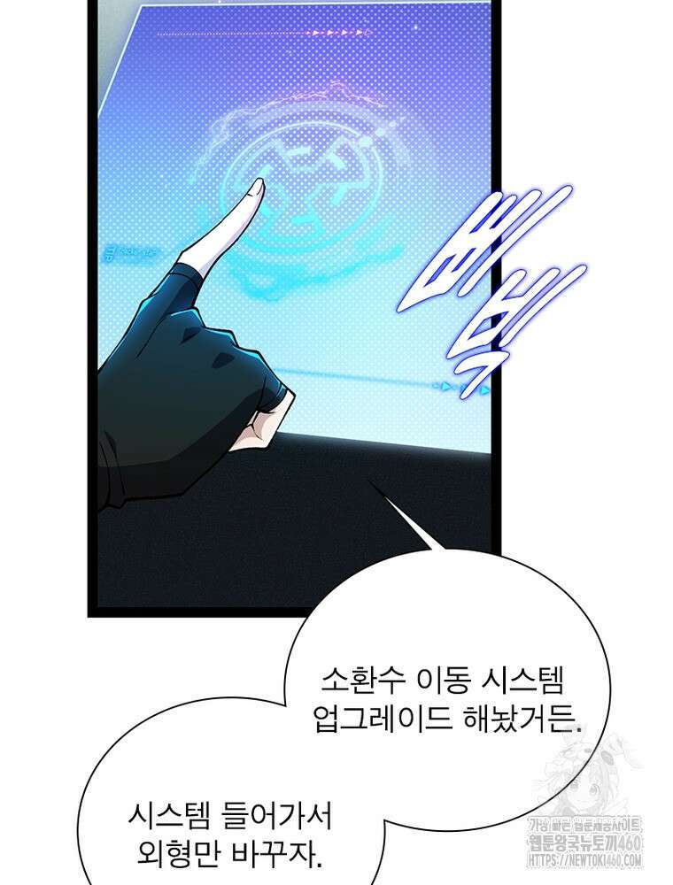 어웨이크닝: 회귀 플레이어 186화 45