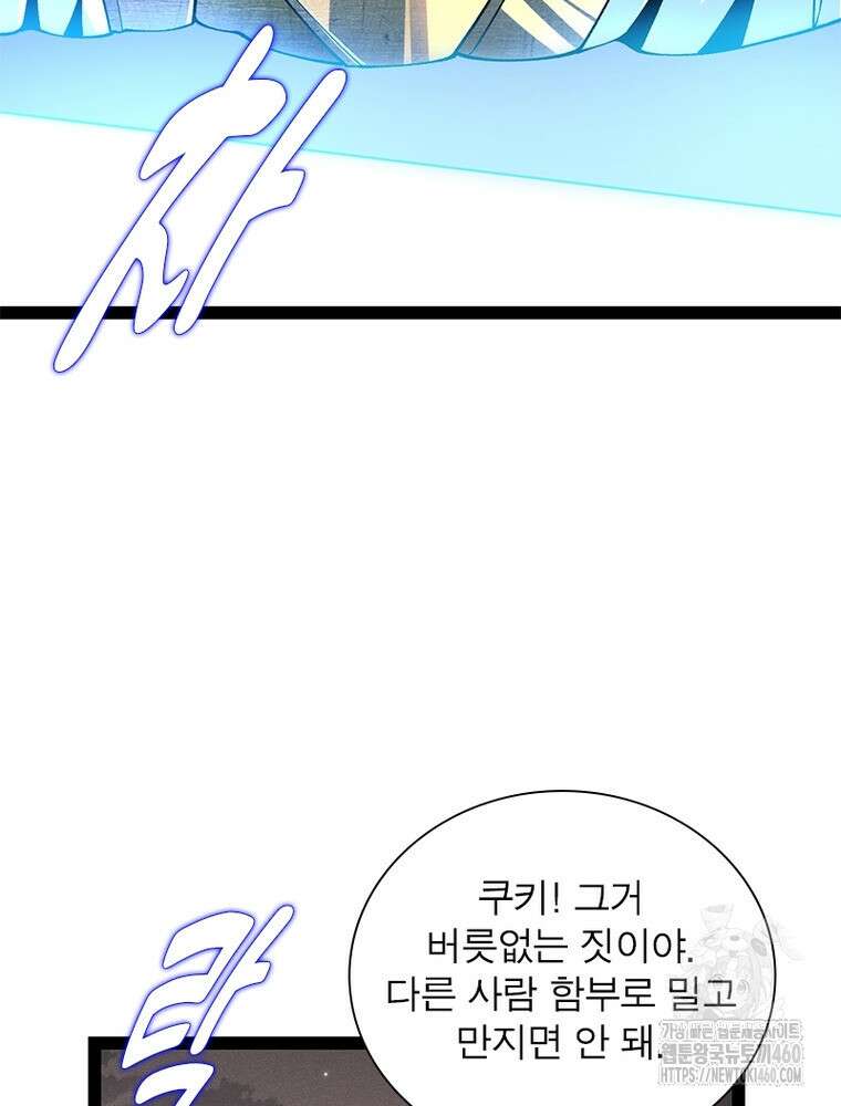 어웨이크닝: 회귀 플레이어 186화 48