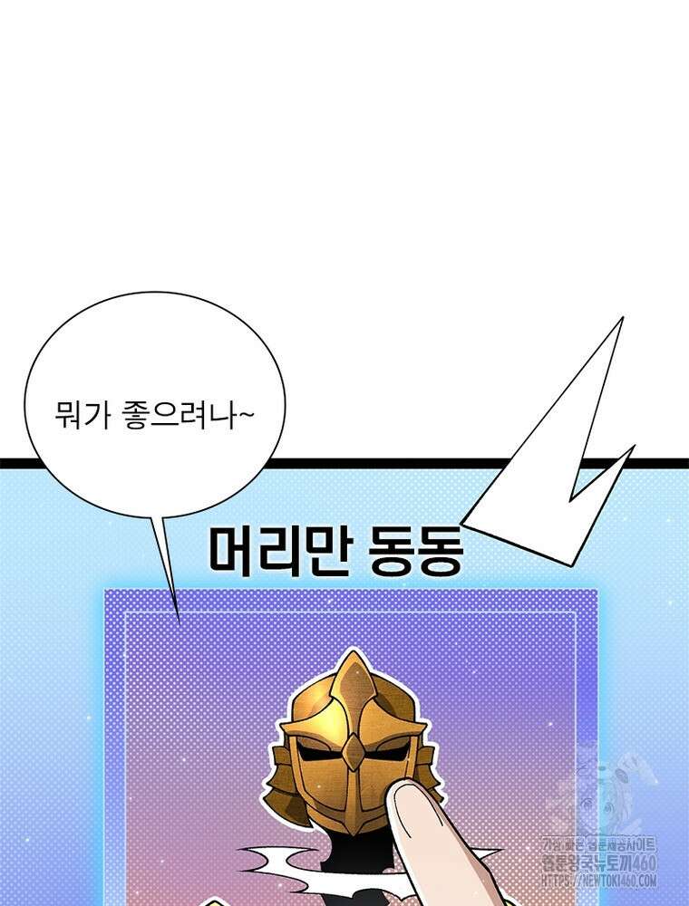 어웨이크닝: 회귀 플레이어 186화 50