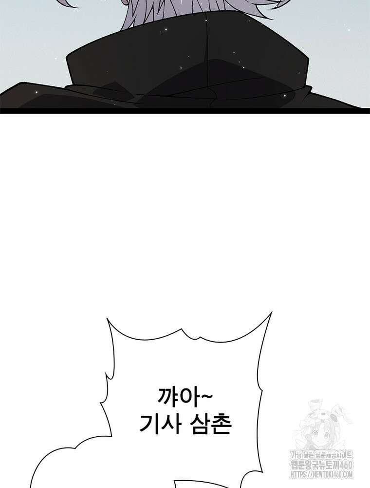 어웨이크닝: 회귀 플레이어 186화 53