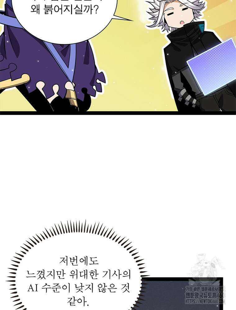 어웨이크닝: 회귀 플레이어 186화 55