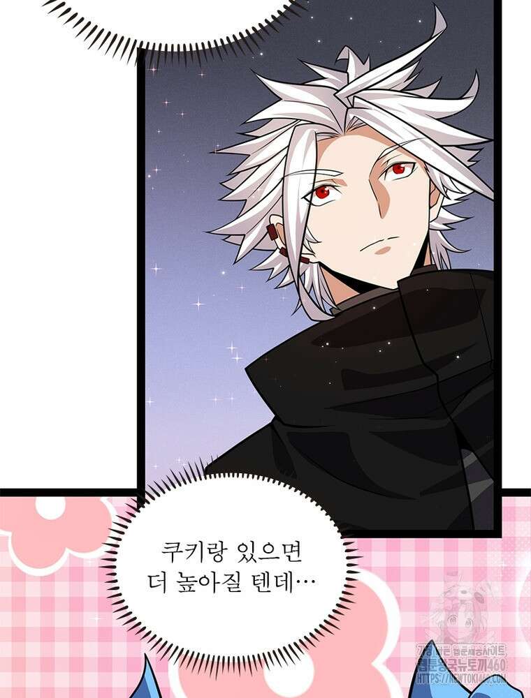 어웨이크닝: 회귀 플레이어 186화 56