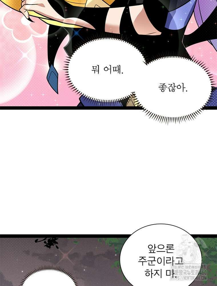 어웨이크닝: 회귀 플레이어 186화 58