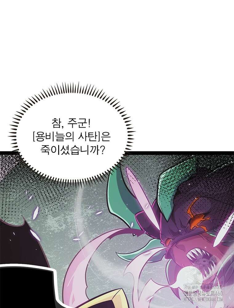 어웨이크닝: 회귀 플레이어 186화 60