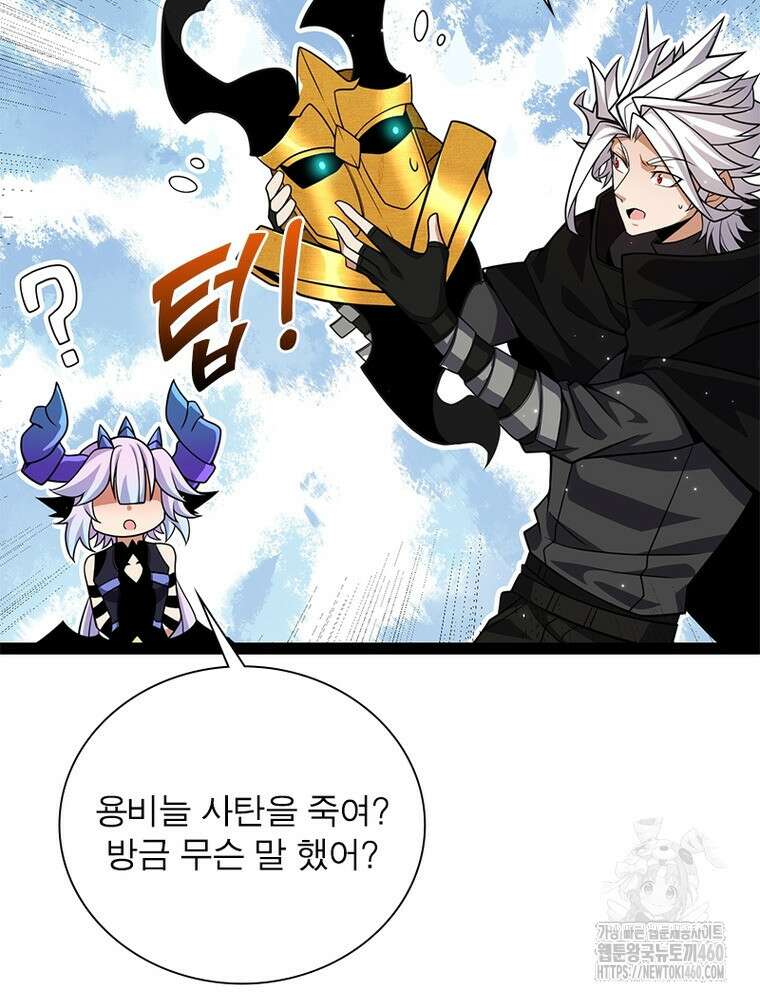 어웨이크닝: 회귀 플레이어 186화 63