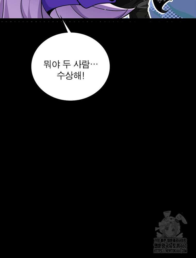어웨이크닝: 회귀 플레이어 186화 65