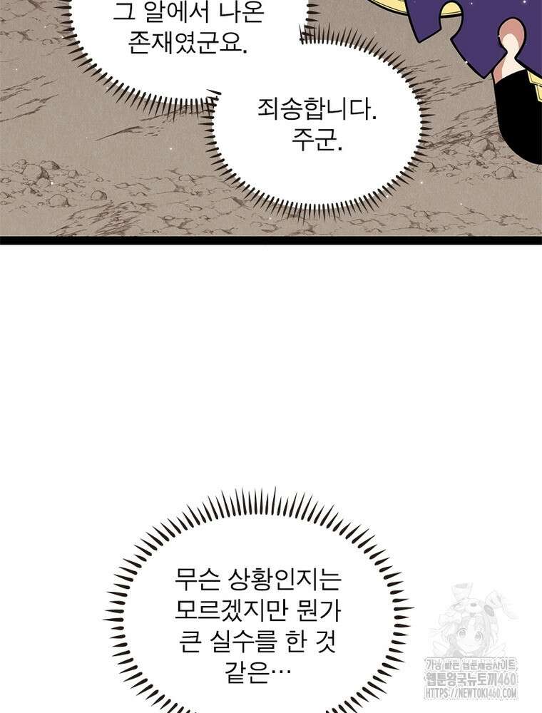 어웨이크닝: 회귀 플레이어 186화 70