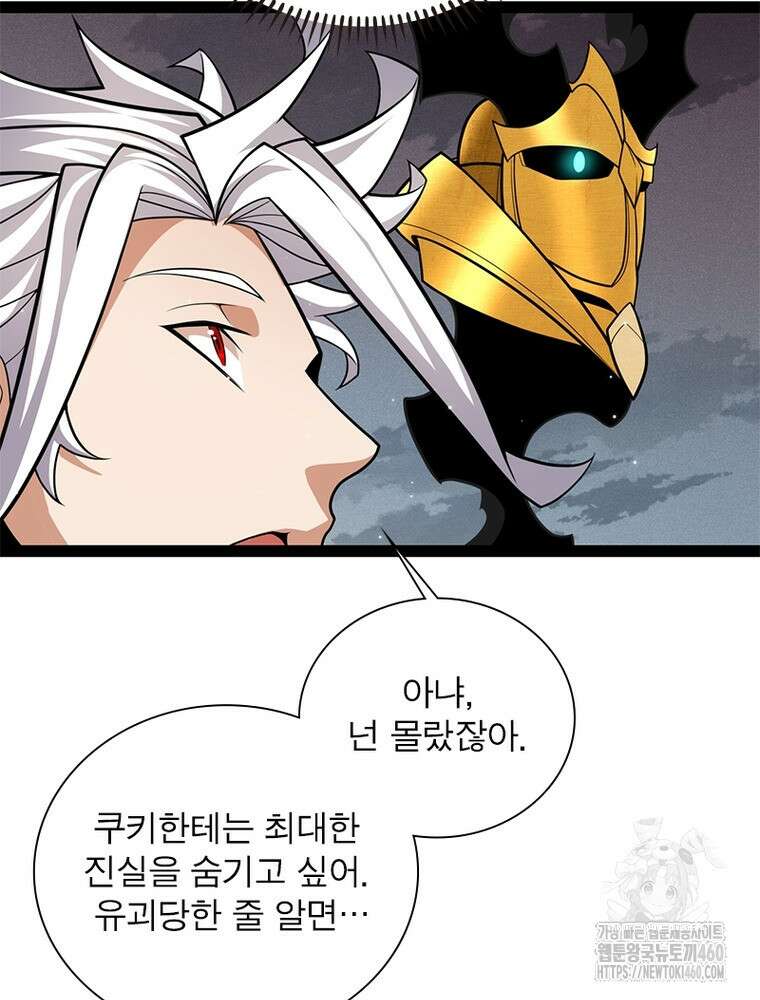 어웨이크닝: 회귀 플레이어 186화 71