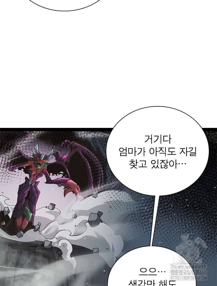 어웨이크닝: 회귀 플레이어 186화 72