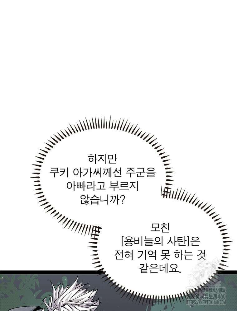어웨이크닝: 회귀 플레이어 186화 74