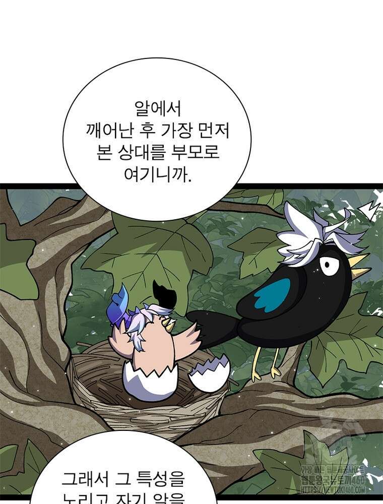 어웨이크닝: 회귀 플레이어 186화 76