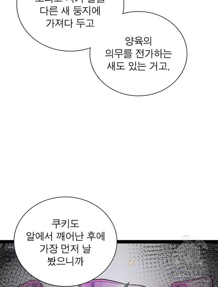 어웨이크닝: 회귀 플레이어 186화 77