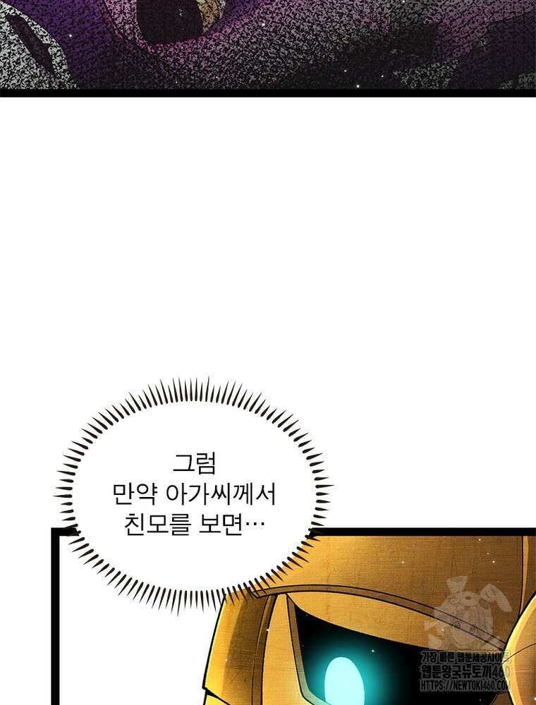 어웨이크닝: 회귀 플레이어 186화 79