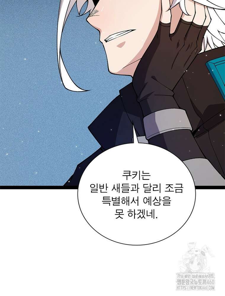 어웨이크닝: 회귀 플레이어 186화 81