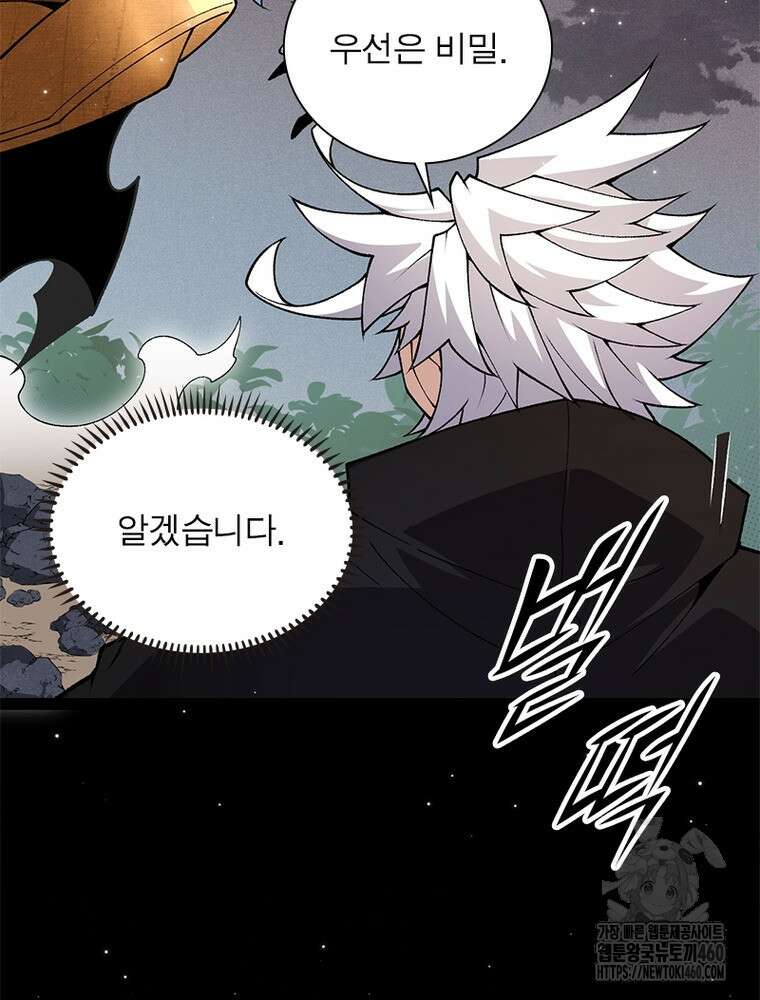 어웨이크닝: 회귀 플레이어 186화 83