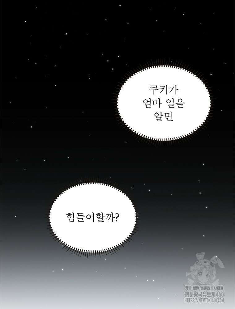 어웨이크닝: 회귀 플레이어 186화 84